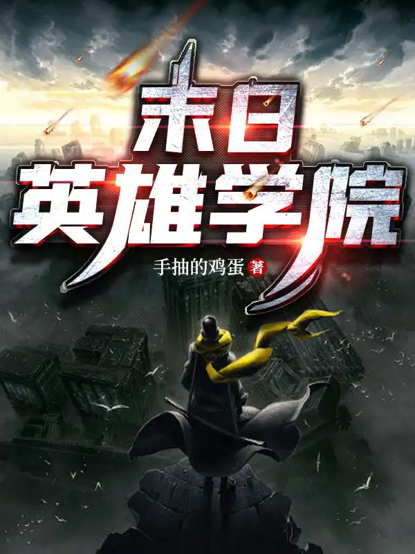 Doomsday Hero Academy
