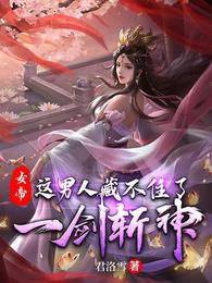 Empress: This man can't hide anymore, he will kill God with one sword
