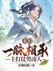 Fantasy: Inherited in the same vein, the master fights with domineering power