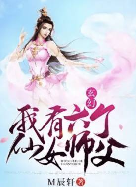 Fantasy: Nine fairy masters at the beginning