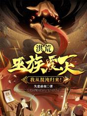 Honghuang: The Witch Clan is destroyed, and I return from chaos