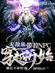 Invincible Starts With NPC Crossing