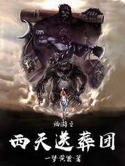 Journey to the West: Funeral Mission to the West