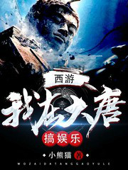 Journey to the West: I am entertaining in Datang