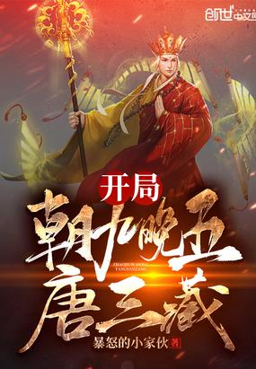 Starting from Nine to Five Tang Sanzang