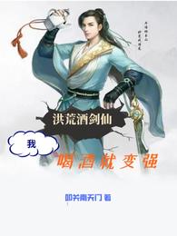 The Ancient Wine and Sword Immortal: I become stronger when I drink!