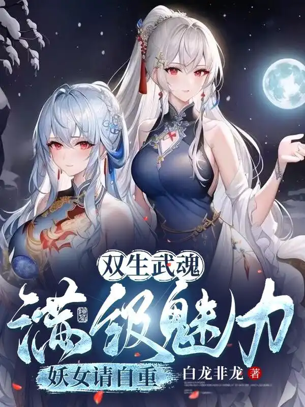 Twin martial souls, full level charm, enchantress please respect yourself