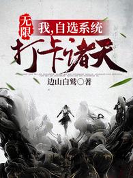 Unlimited: I, the self-selection system, check in the heavens